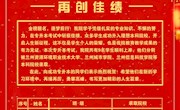 喜报