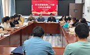 凝心聚力抓落实  奋力谱写新篇章——BV伟德官方网站党总支组织学习党的二十届三中全会精神