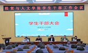 BV伟德官方网站召开员工干部大会
