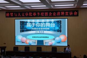 BV伟德官方网站组织开展2025年春季校园招聘宣讲会活动
