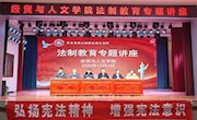 筑牢法制根基，绽放青春光彩 —— 公司举办法制教育专题讲座