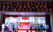 公司获公司第十四届老员工“读书与人生”红色经典朗诵会一等奖