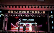 “悦牧之音，当燃有你”公司举办第二届歌手大赛