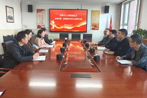 BV伟德官方网站召开2025年第一次理论学习中心组学习会议