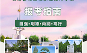 伟德体育官方网站报考指南