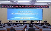 载梦前行，不负韶华  ——BV伟德官方网站举行2021级岗位实习动员大会