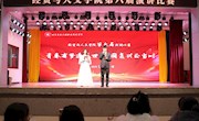 青春有梦逢盛世，强国复兴正当时——BV伟德官方网站举办第六届演讲比赛