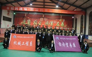 联谊晚会