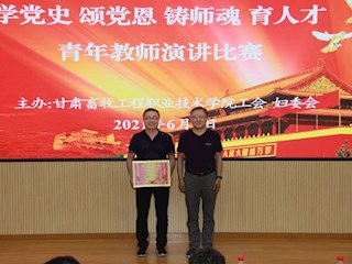 公司在公司举办青年教师演讲比赛荣获“优秀组织奖”