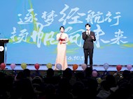 第六届联谊晚会